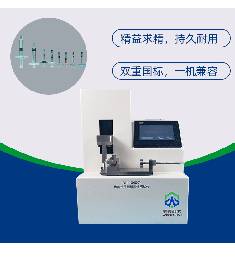 預(yù)灌封注射器測試儀