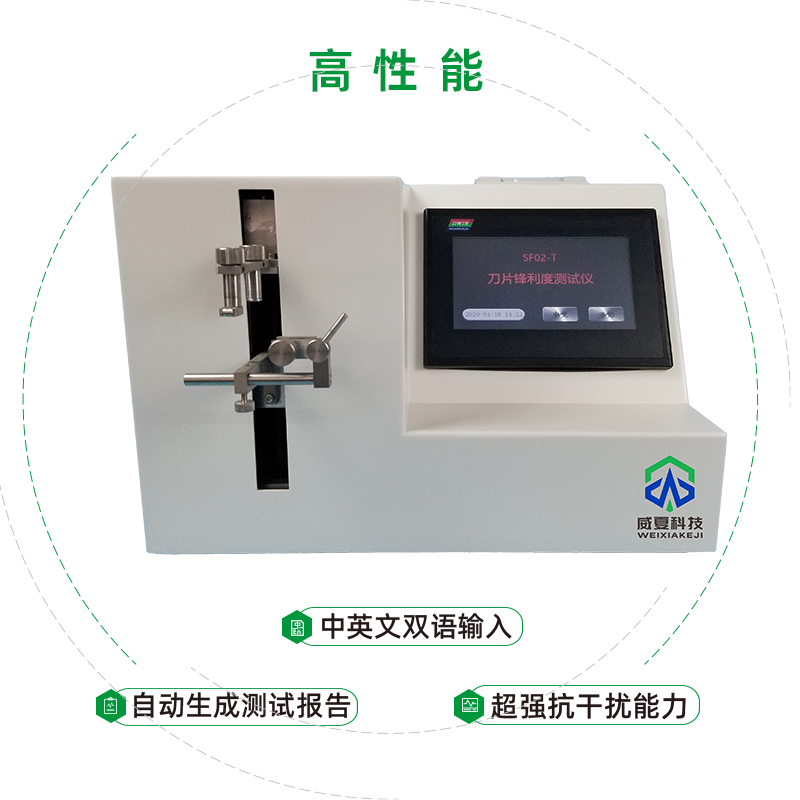 手術(shù)刀片鋒利度測(cè)試儀