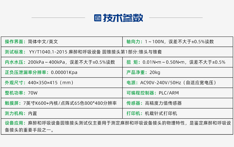 麻醉和呼吸設(shè)備的圓錐接頭泄漏測試儀如何出自檢報告？