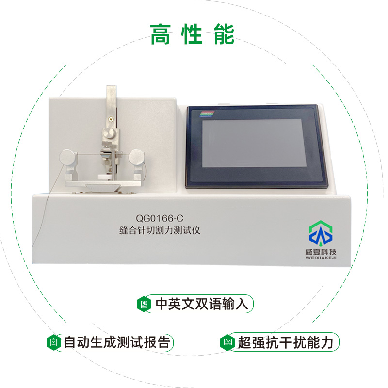 寧波醫(yī)用縫合針有限公司——縫合針切割力測試儀QG0166-C