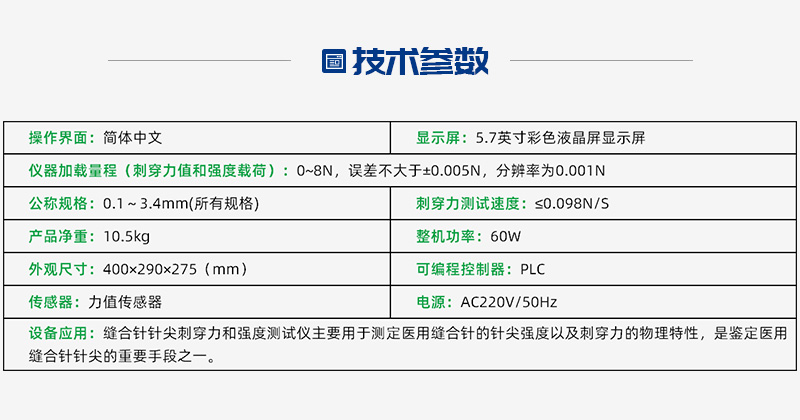 縫合針針尖強(qiáng)度、刺穿力測(cè)試儀廠家