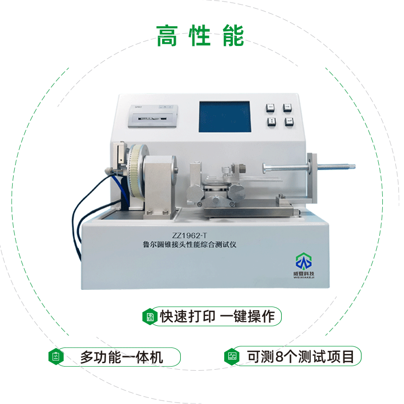 海杰亞（北京）醫(yī)療器械有限公司-魯爾圓錐接頭綜合測試儀合作