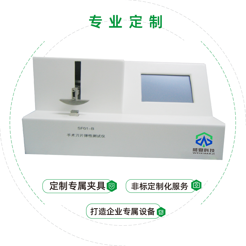 SF01-T 刀片彈性測(cè)試儀