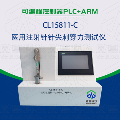 CL15811-C醫(yī)用注射針刺穿力測試儀