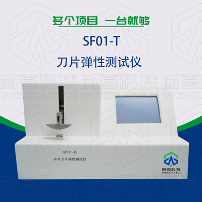 刀片鋒利度測試儀