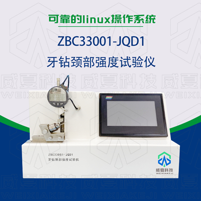 哪個(gè)器械檢測(cè)設(shè)備生產(chǎn)廠家的牙鉆測(cè)試儀器比較專業(yè)？