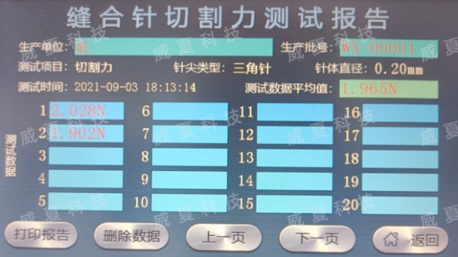 縫合針切割力測(cè)試儀