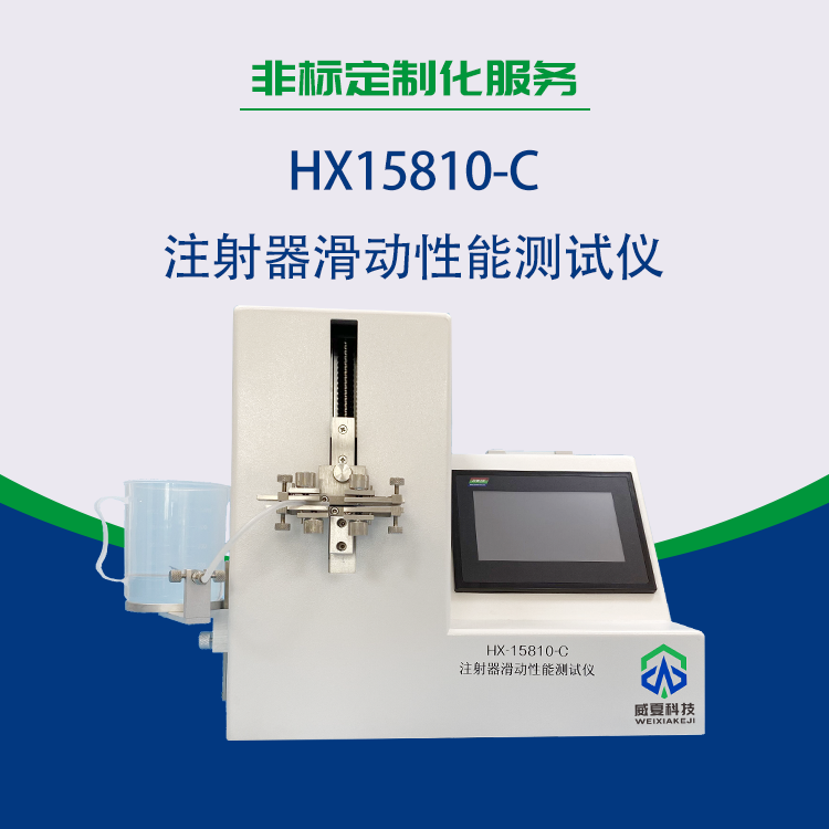 注射器活塞滑動性和防止重復測試需要哪些儀器？