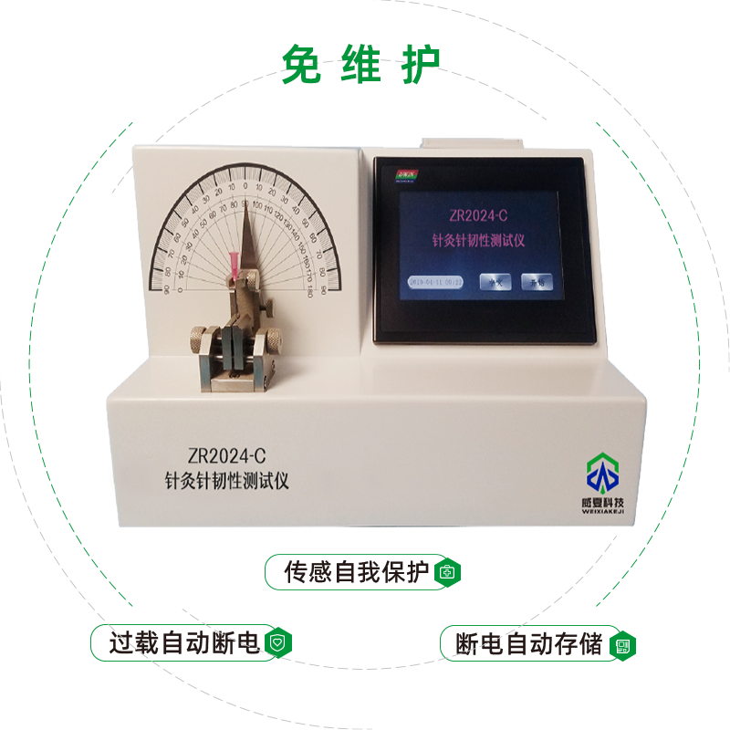 針灸針韌性測試儀
