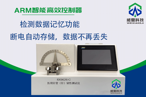 注射針韌性測(cè)試儀