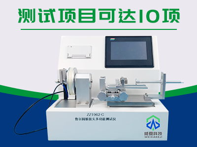 魯爾接頭作為器械重要部件需要經(jīng)過泄漏測試嗎？