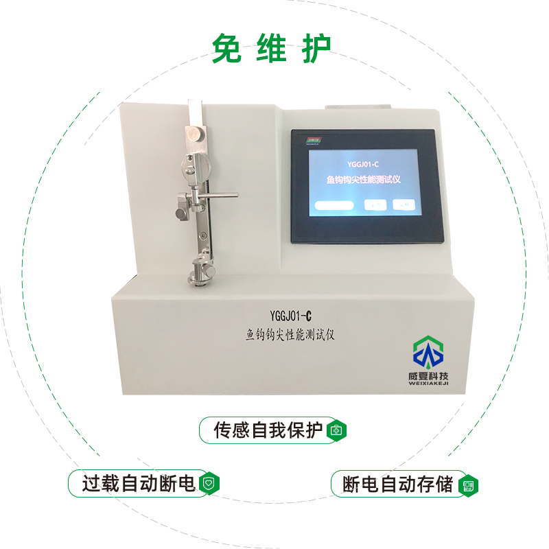 安徽宏飛釣具有限公司-魚(yú)鉤鉤尖性能測(cè)試儀合作