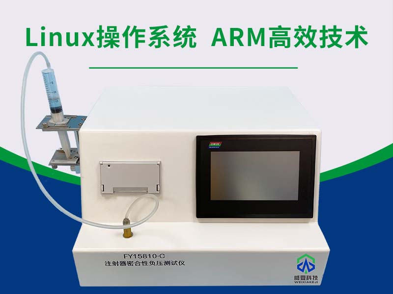 注射器器身密合性負(fù)壓測(cè)試儀