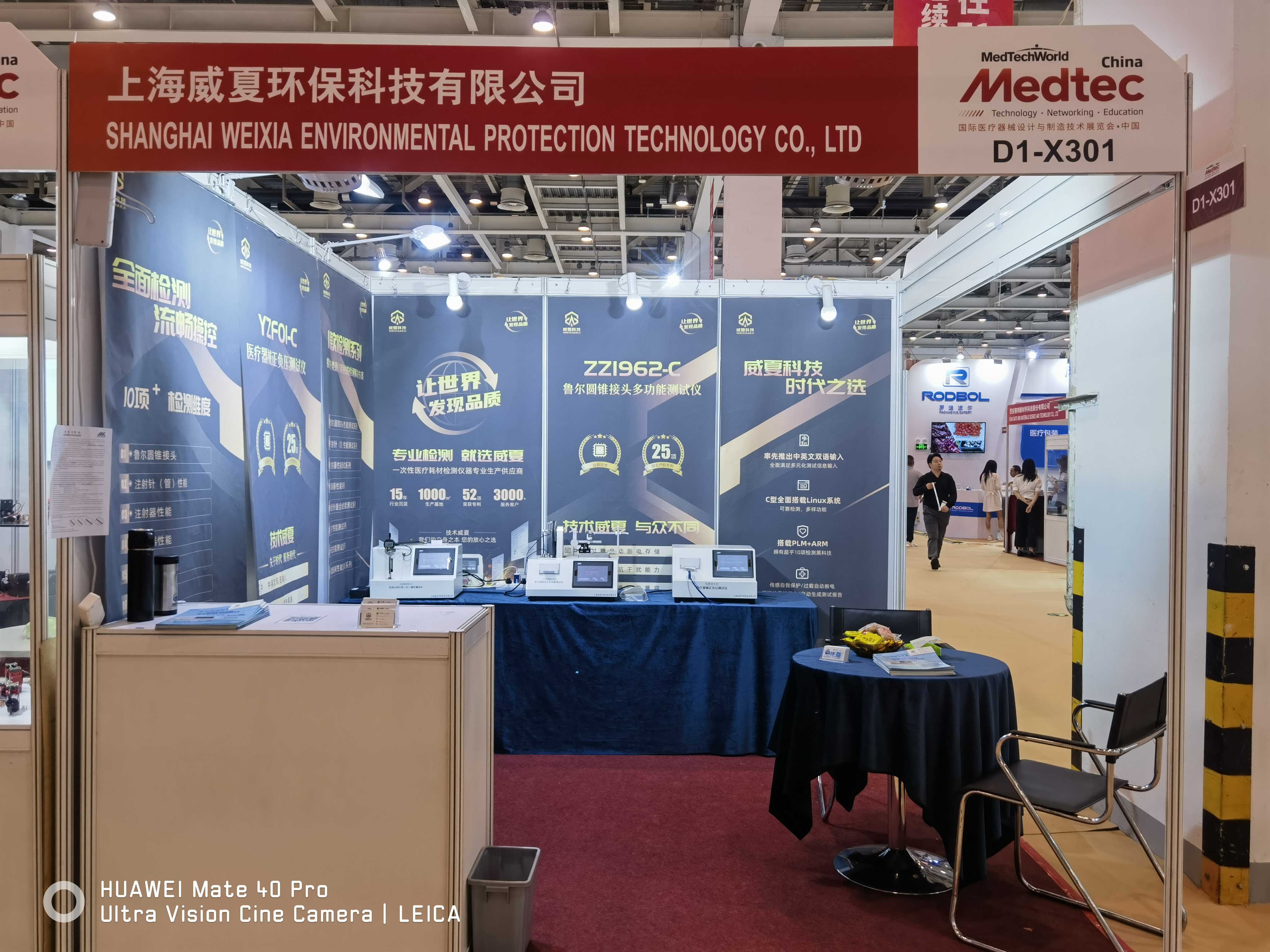 威夏科技應(yīng)邀參加Medtec China 2023暨第十七屆國(guó)際醫(yī)療器械設(shè)計(jì)與制造技術(shù)展覽會(huì)