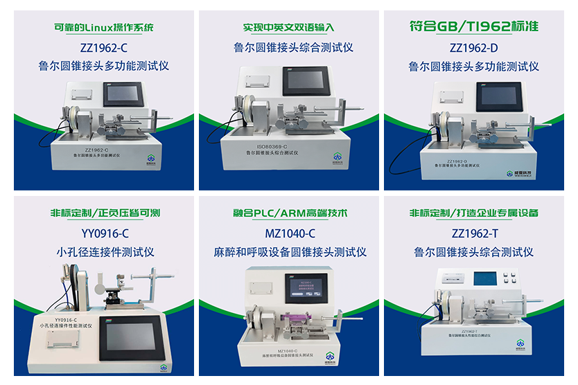 魯爾接頭測試儀器