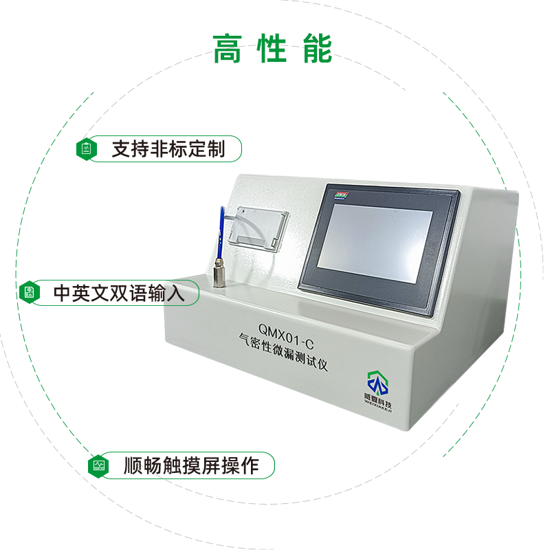 氣密性微漏測試儀