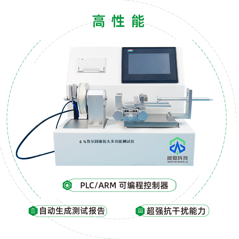 6%魯爾接頭測試儀（醫(yī)用）