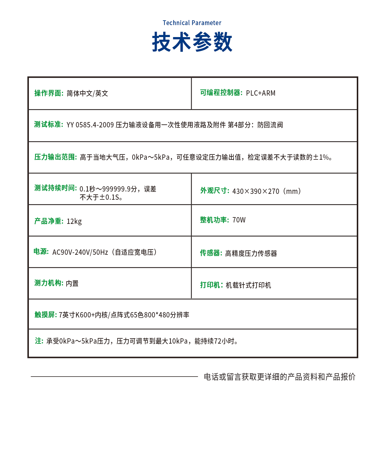 ZK0585-C防回流閥阻斷開啟性能測試儀