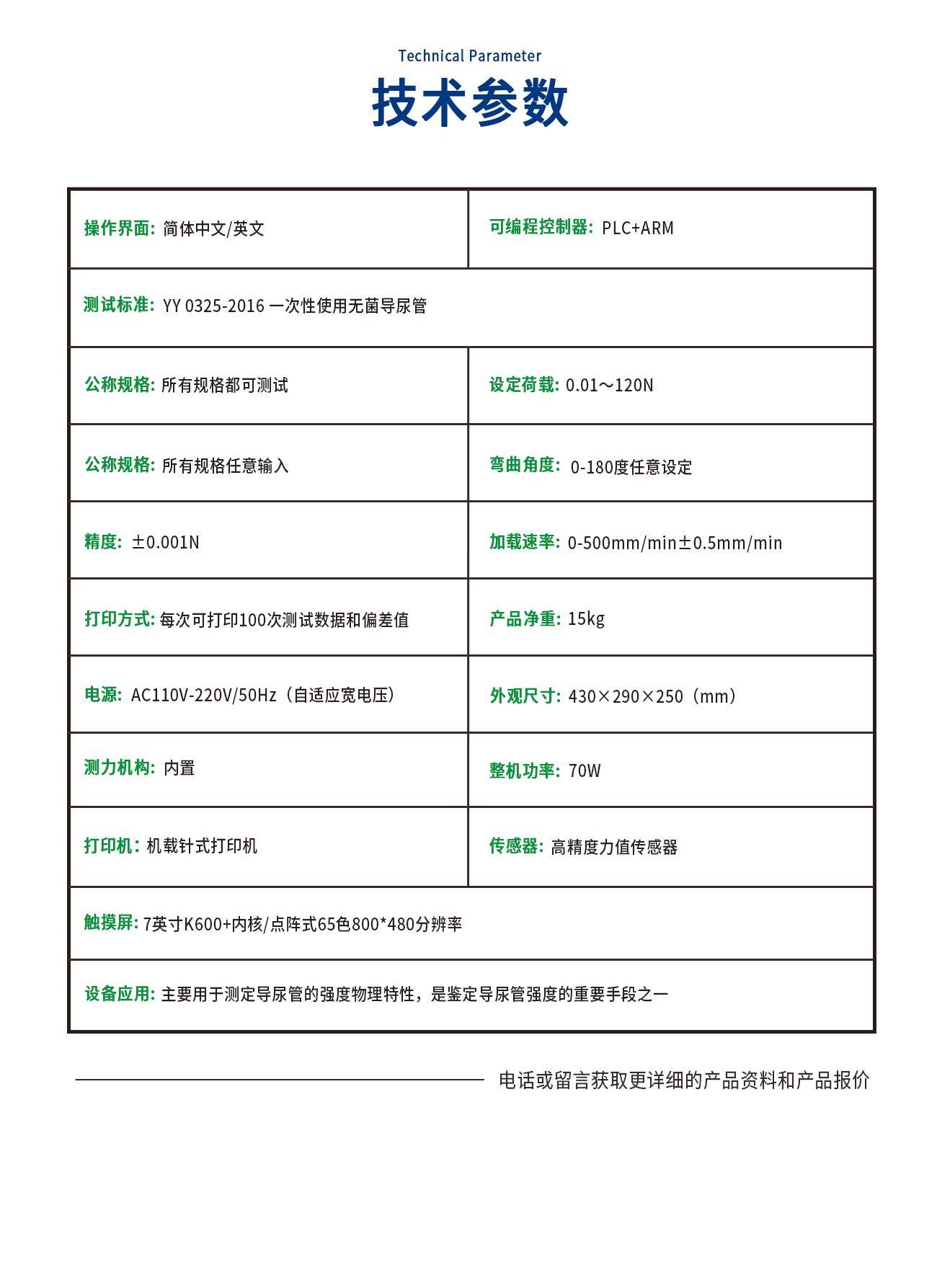 導(dǎo)尿管強(qiáng)度測(cè)試儀
