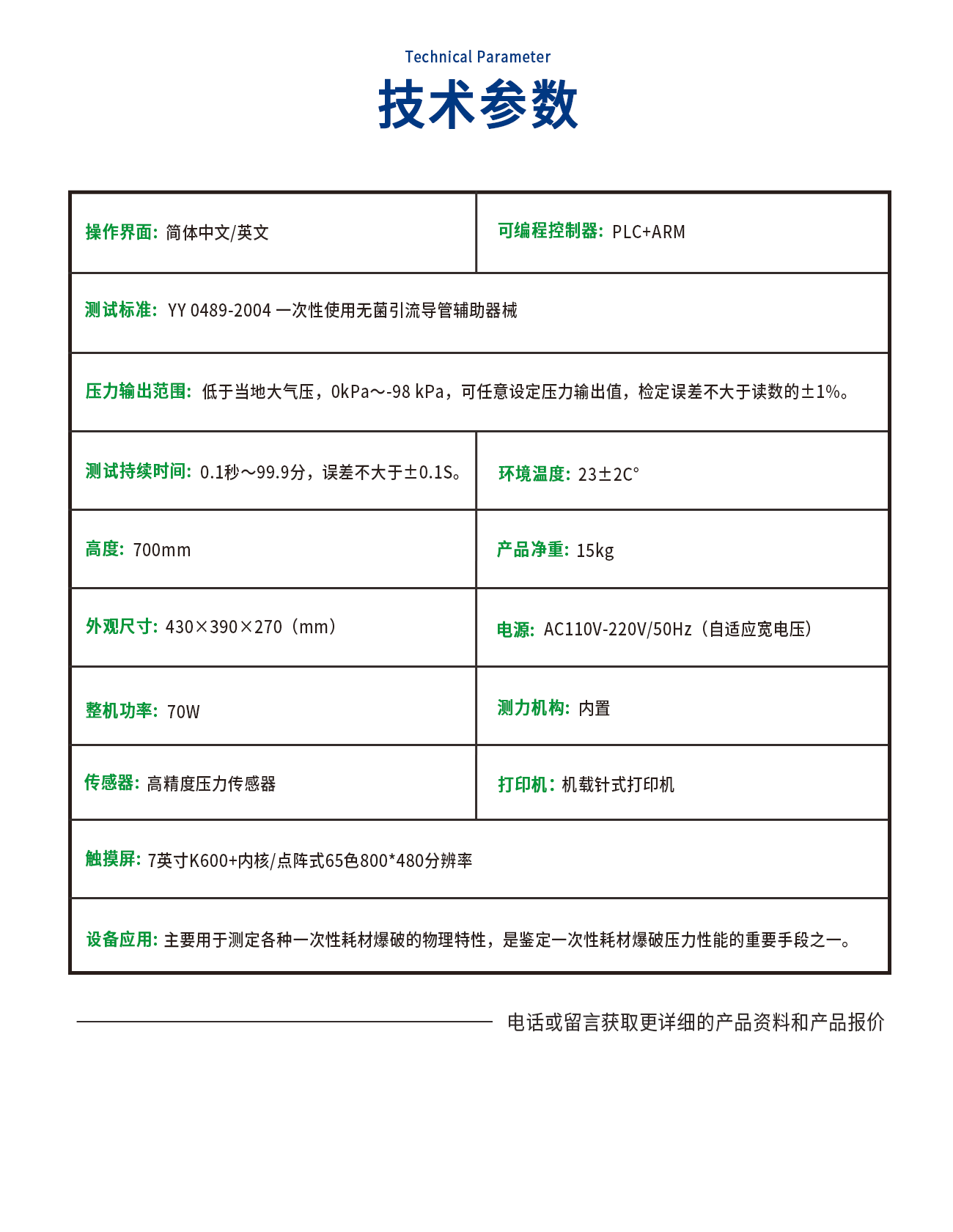 采集裝置抗沖擊測試儀