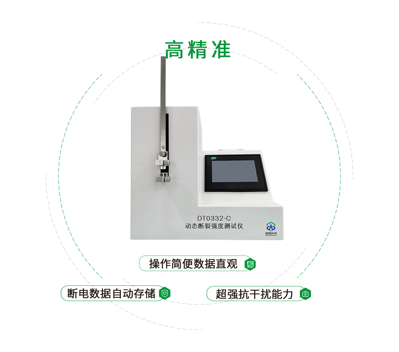 動(dòng)態(tài)斷裂強(qiáng)度測(cè)試儀