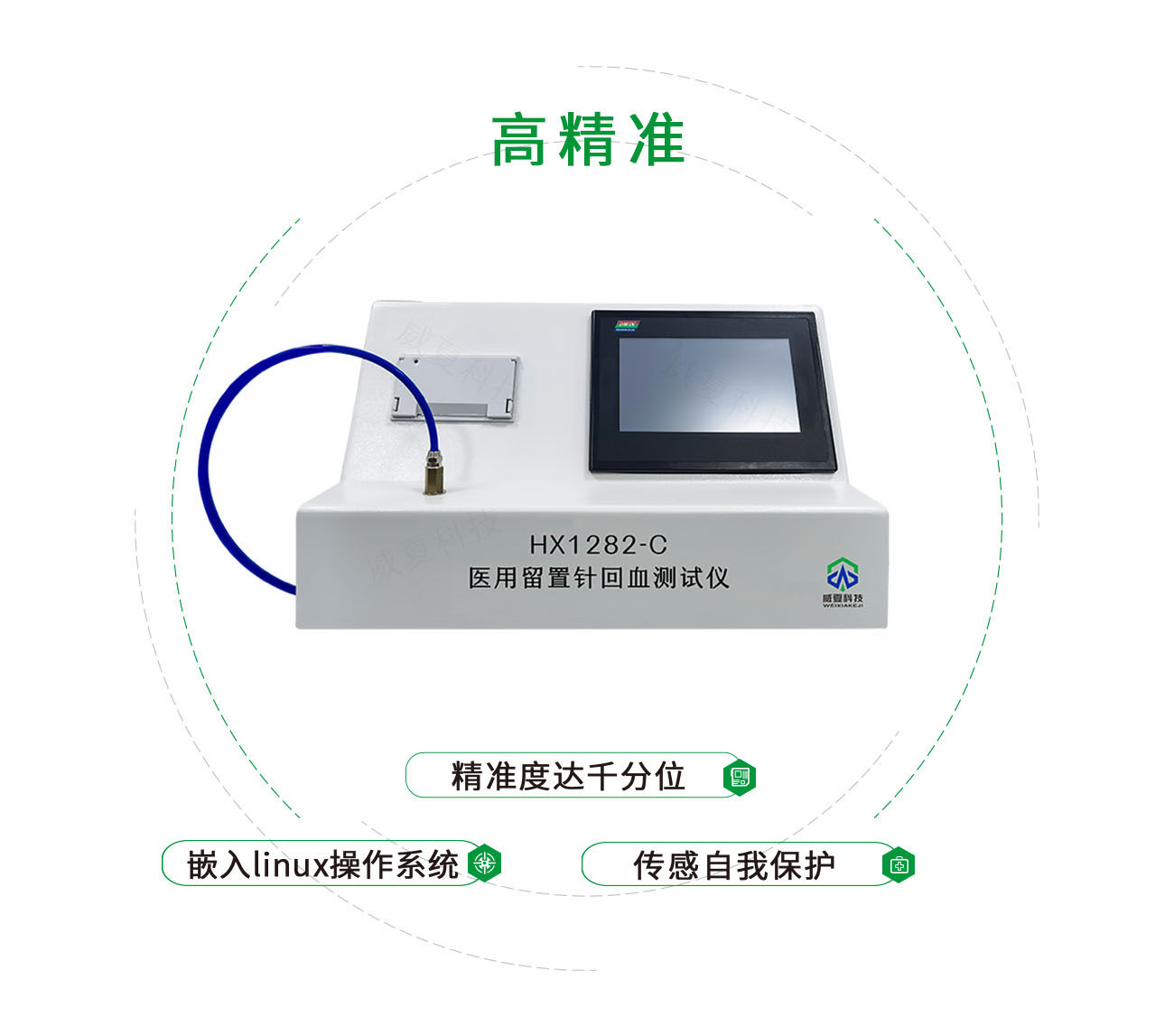 HX1282-C醫(yī)用留置針回血測(cè)試儀