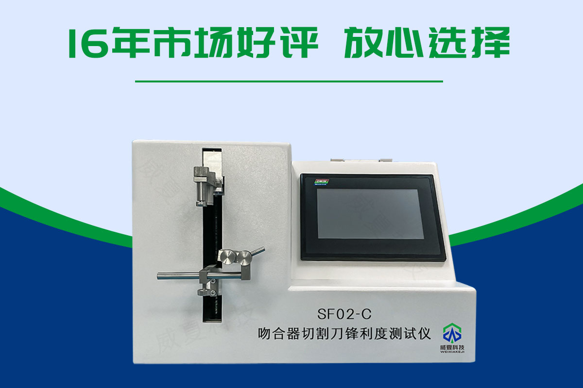 吻合器切割刀鋒利度測試儀