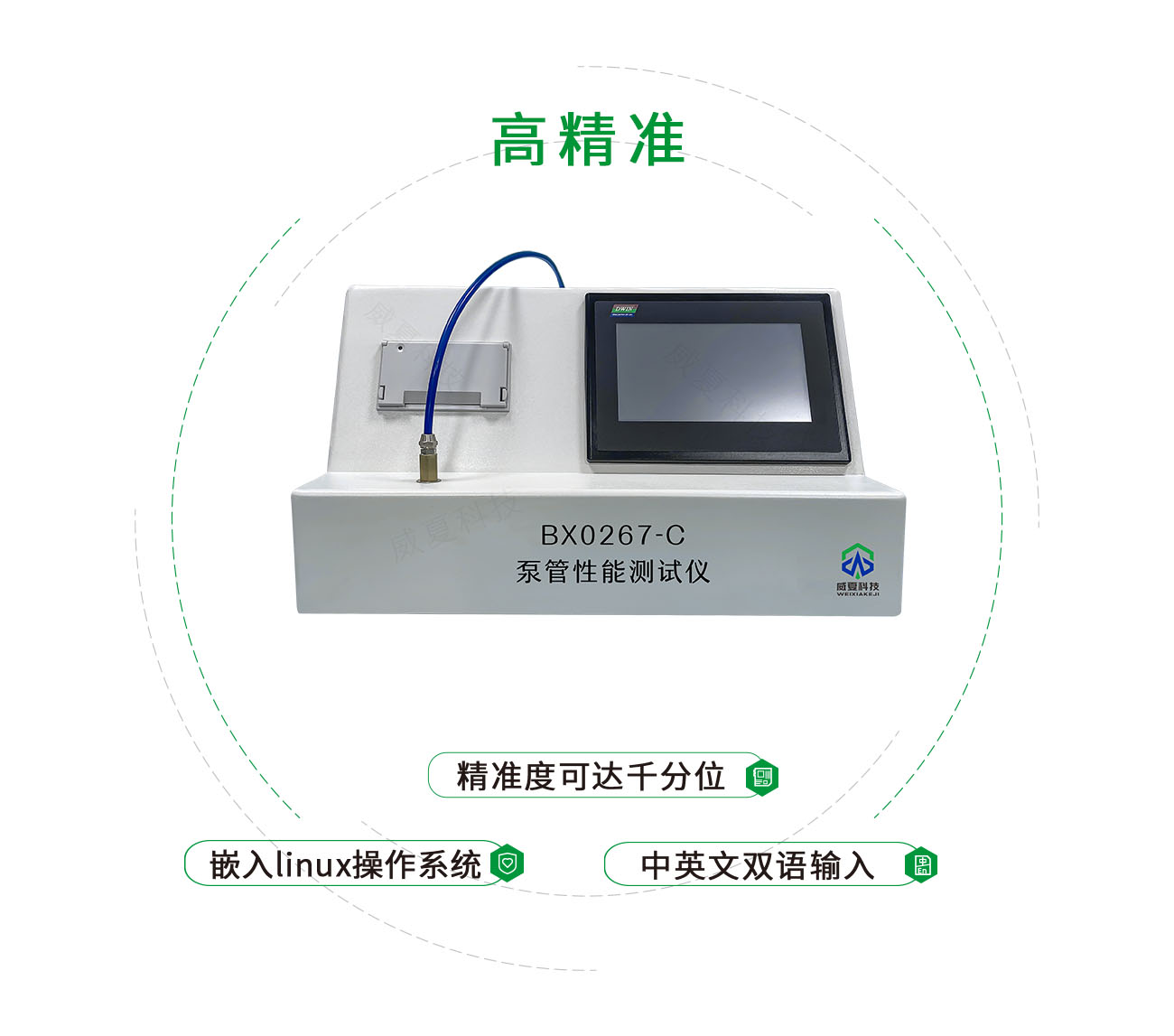 BX0267-C泵管性能測試儀