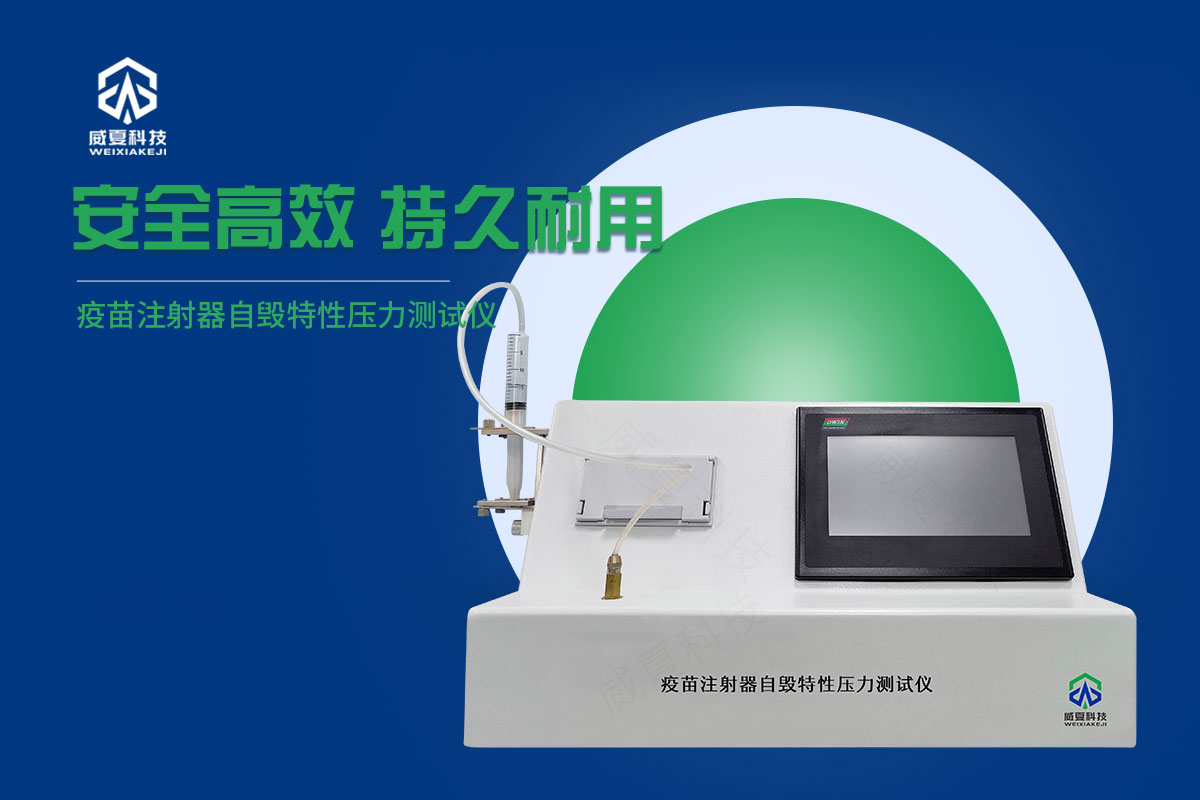 疫苗注射器自毀特性測試儀