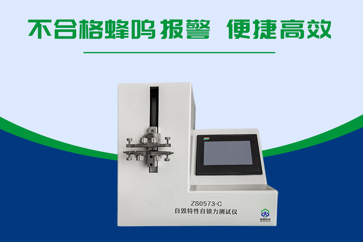 疫苗注射器自毀特性測試儀