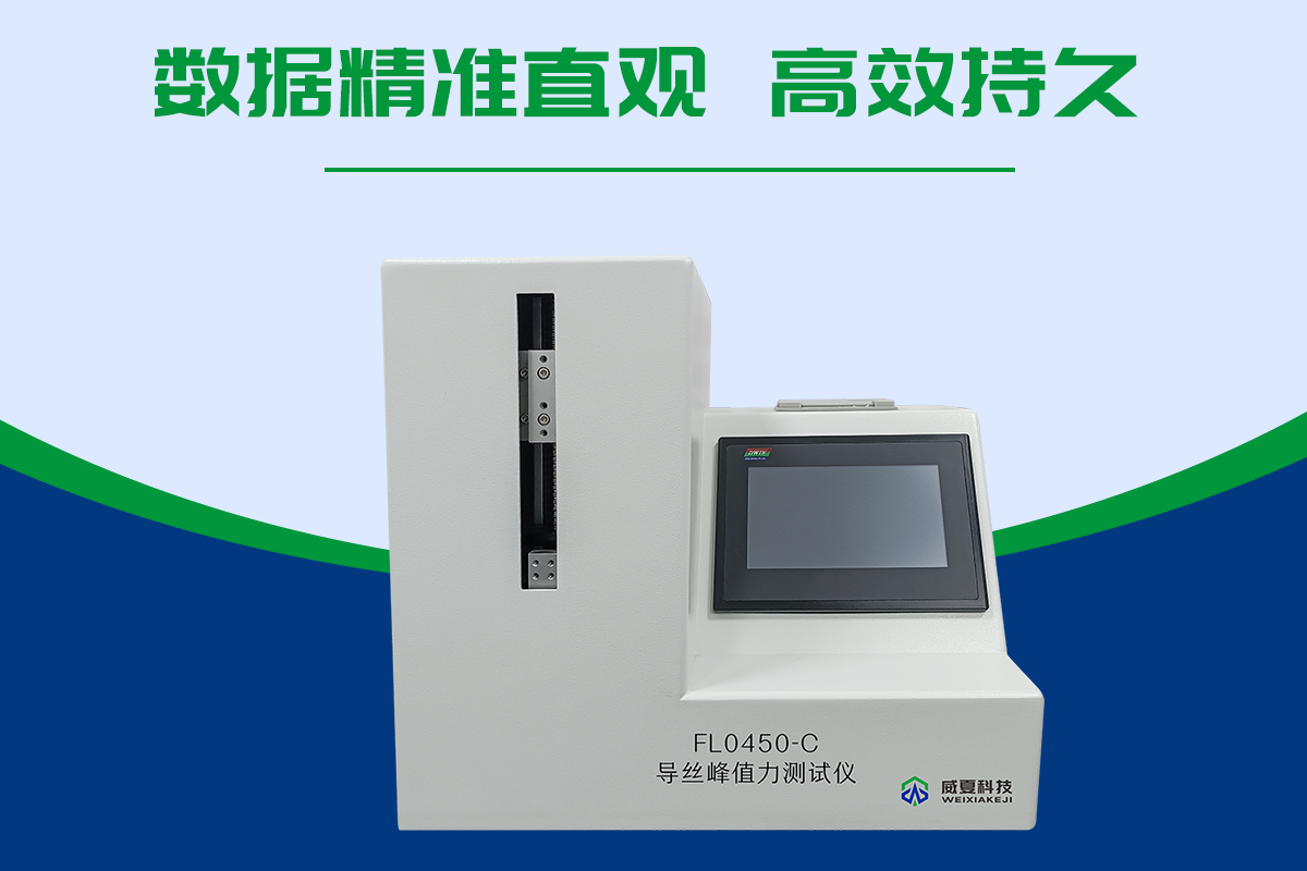 導絲峰值拉力測試儀