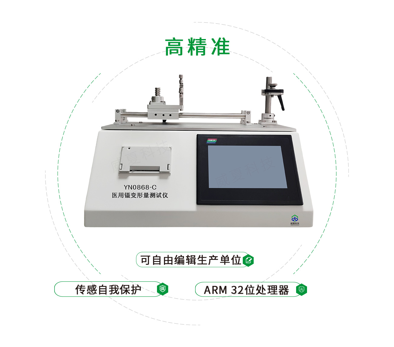 YN0868-C醫(yī)用鑷變形量測試儀