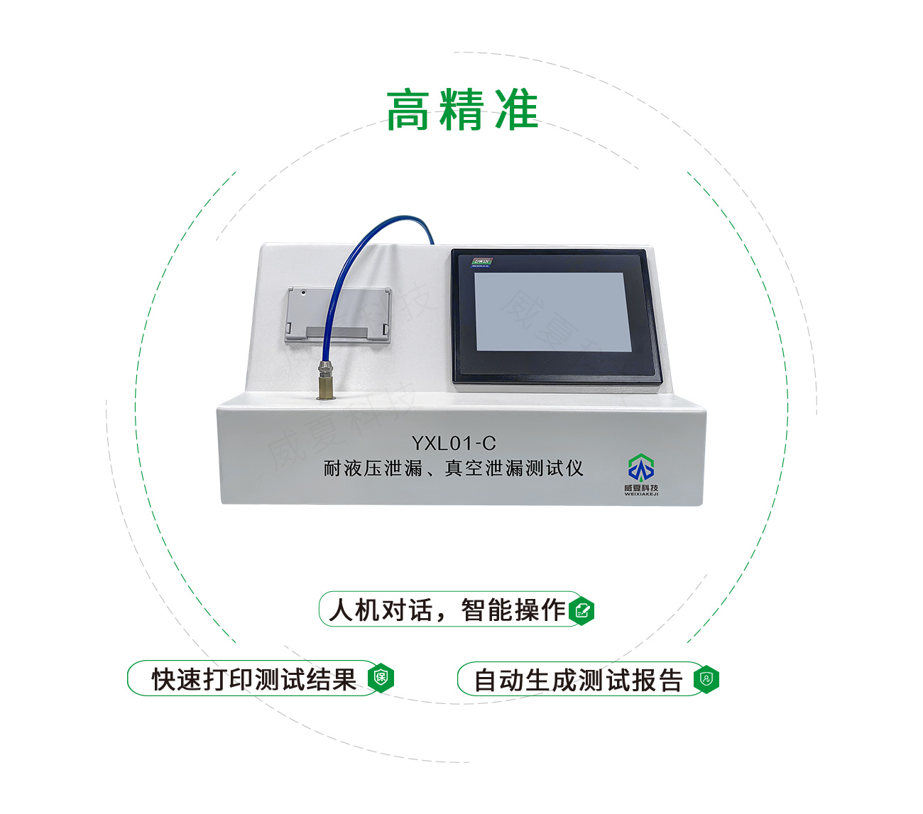 耐液壓泄漏、真空泄漏測(cè)試儀