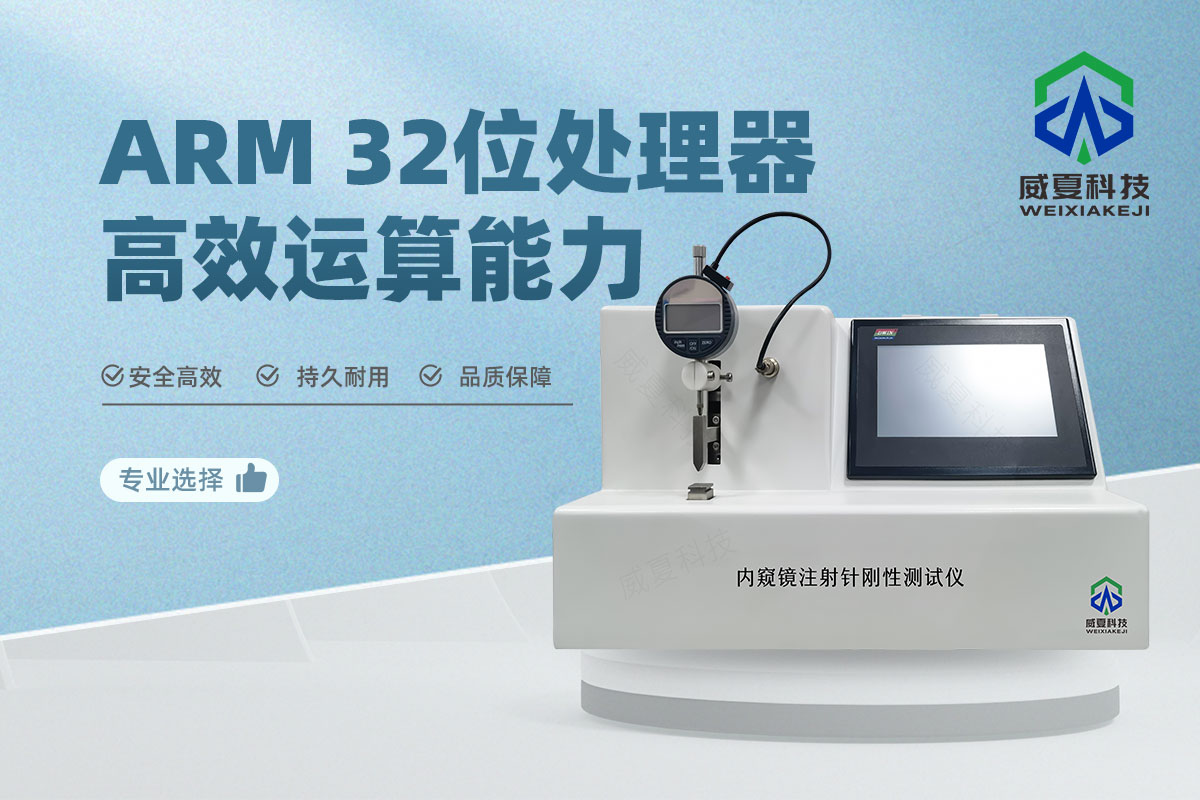 注射針穿刺力測試儀