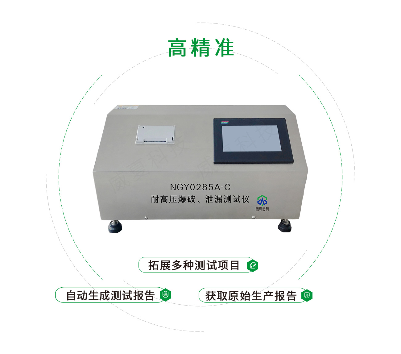 YY0285耐高壓爆破、泄漏測試儀