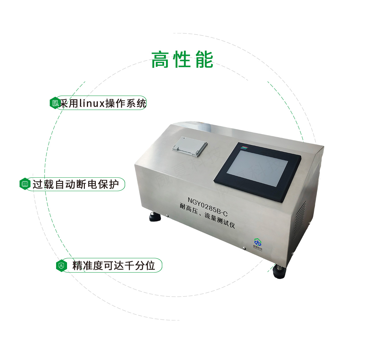 YY0285耐高壓、流量測試儀