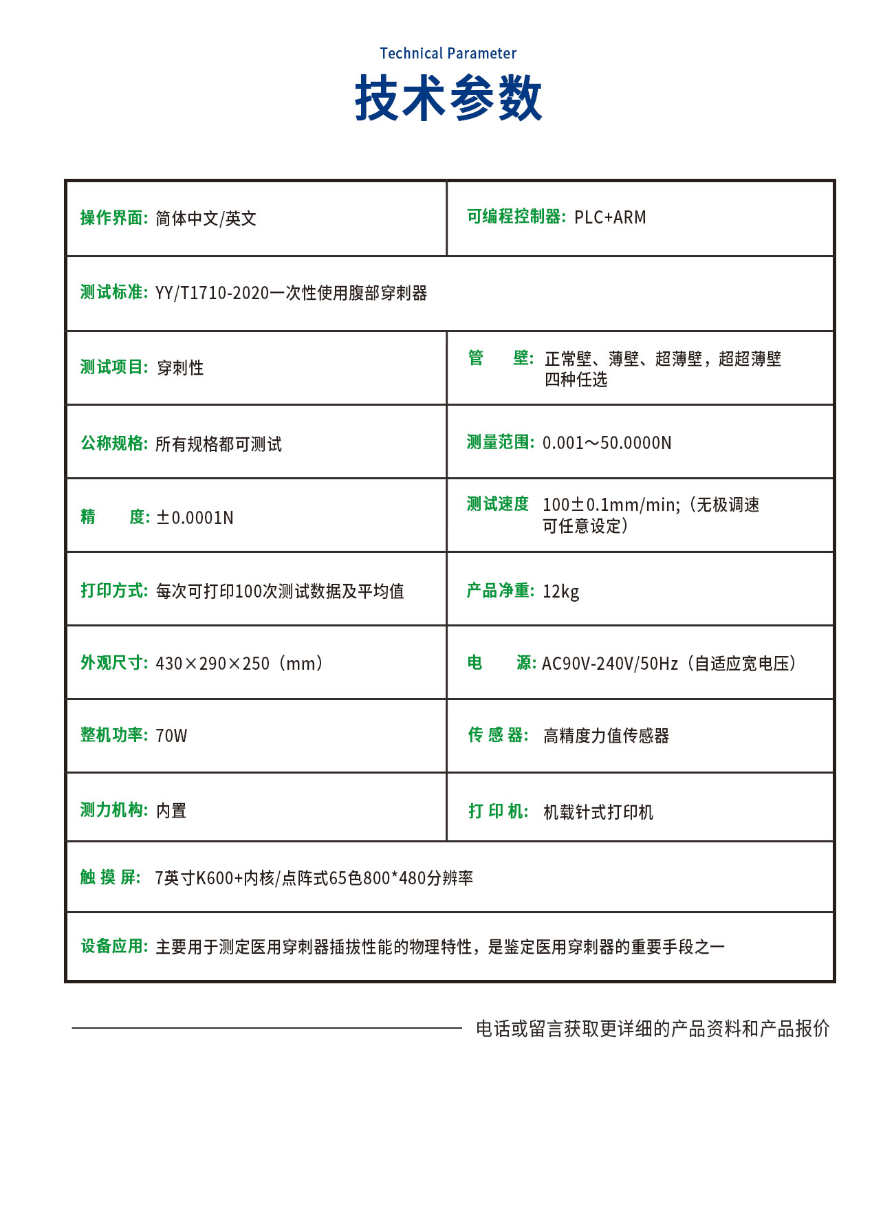 一次性穿刺器穿刺性能測(cè)試儀