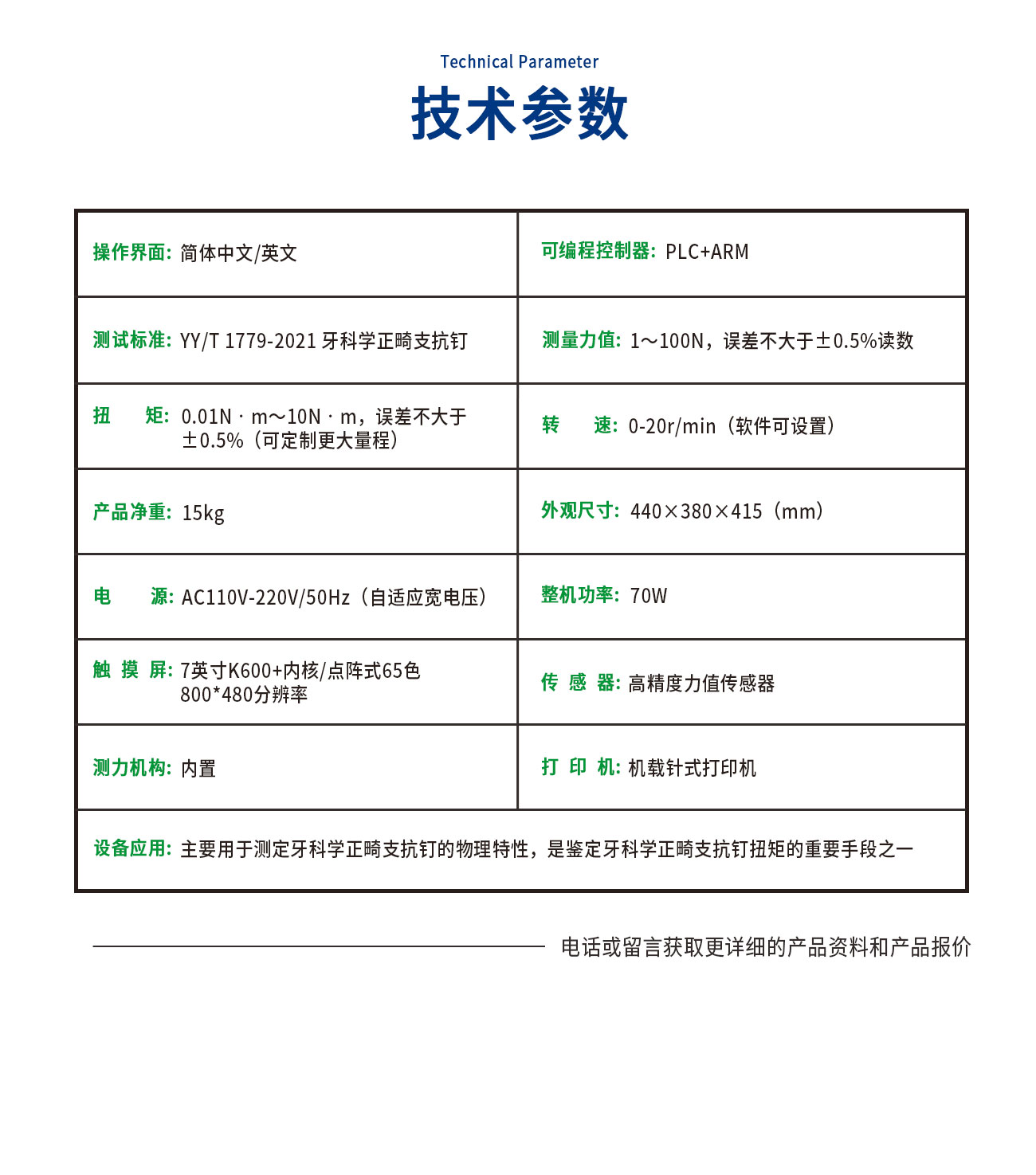 斷裂扭矩測(cè)試儀