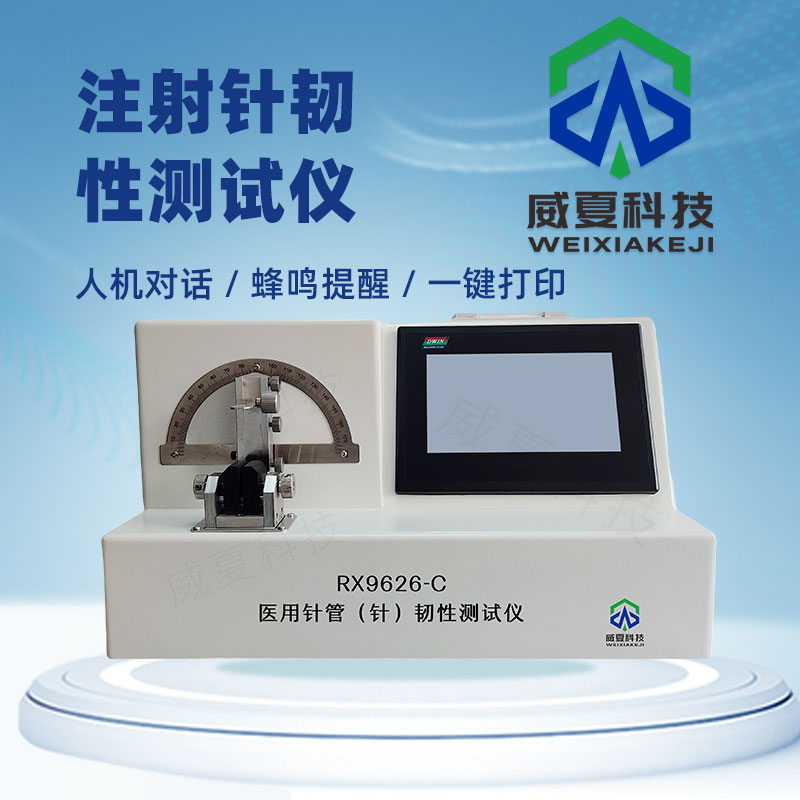 注射針針尖刺穿測試儀