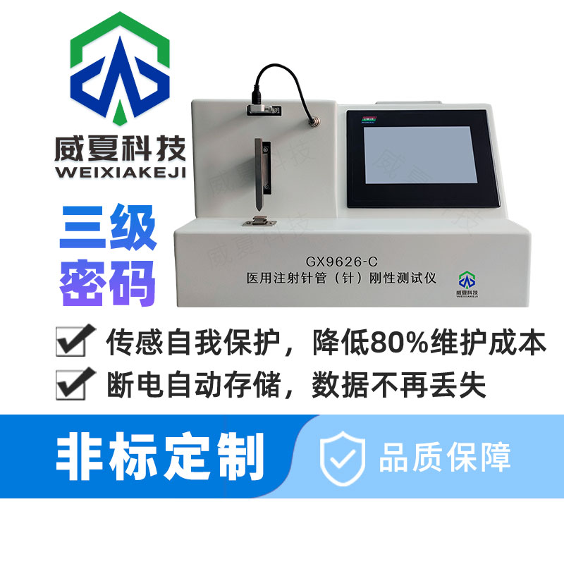 注射針剛性測試儀