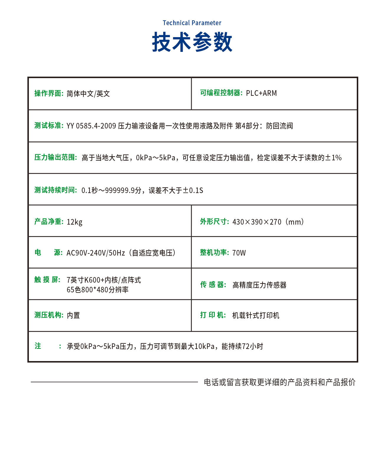 防回流閥阻斷、開(kāi)啟性能測(cè)試儀