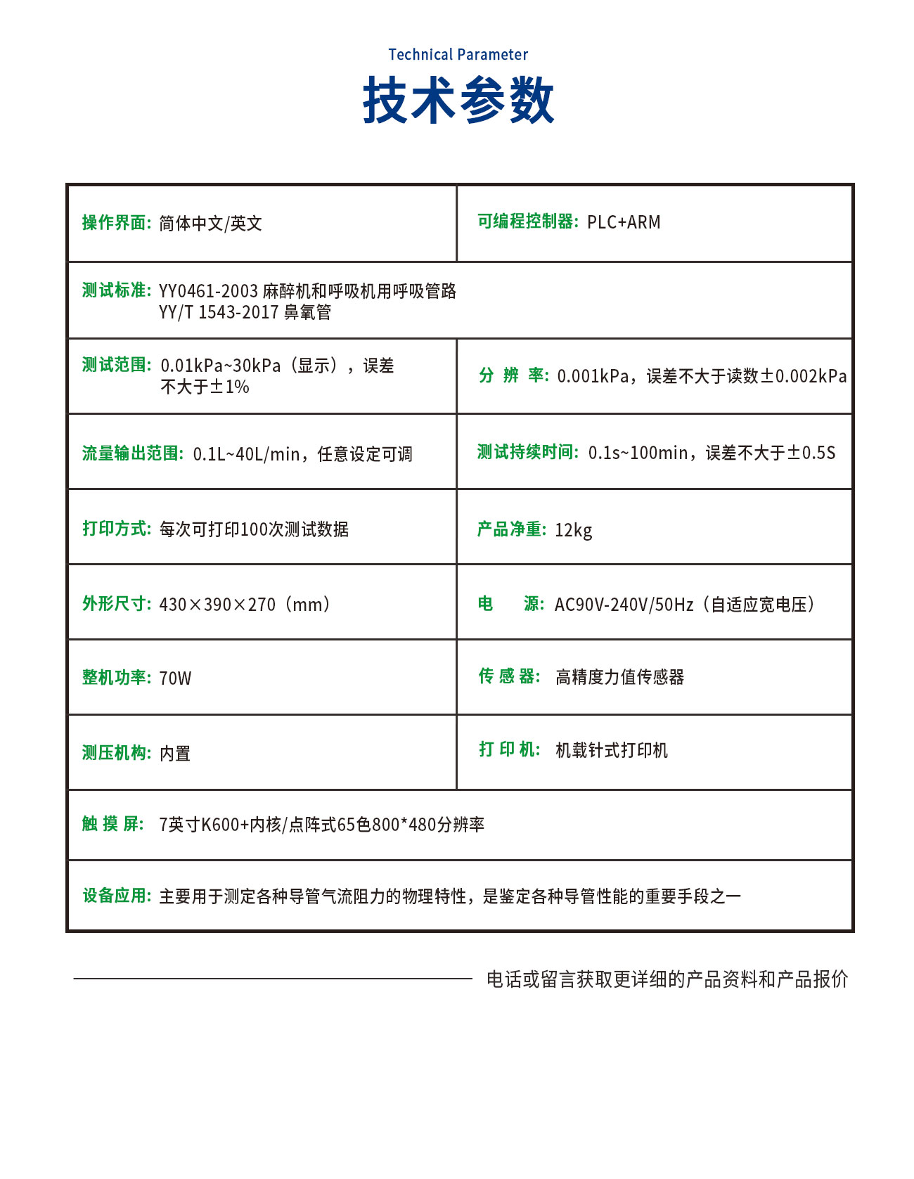 導(dǎo)管氣流阻力測試儀