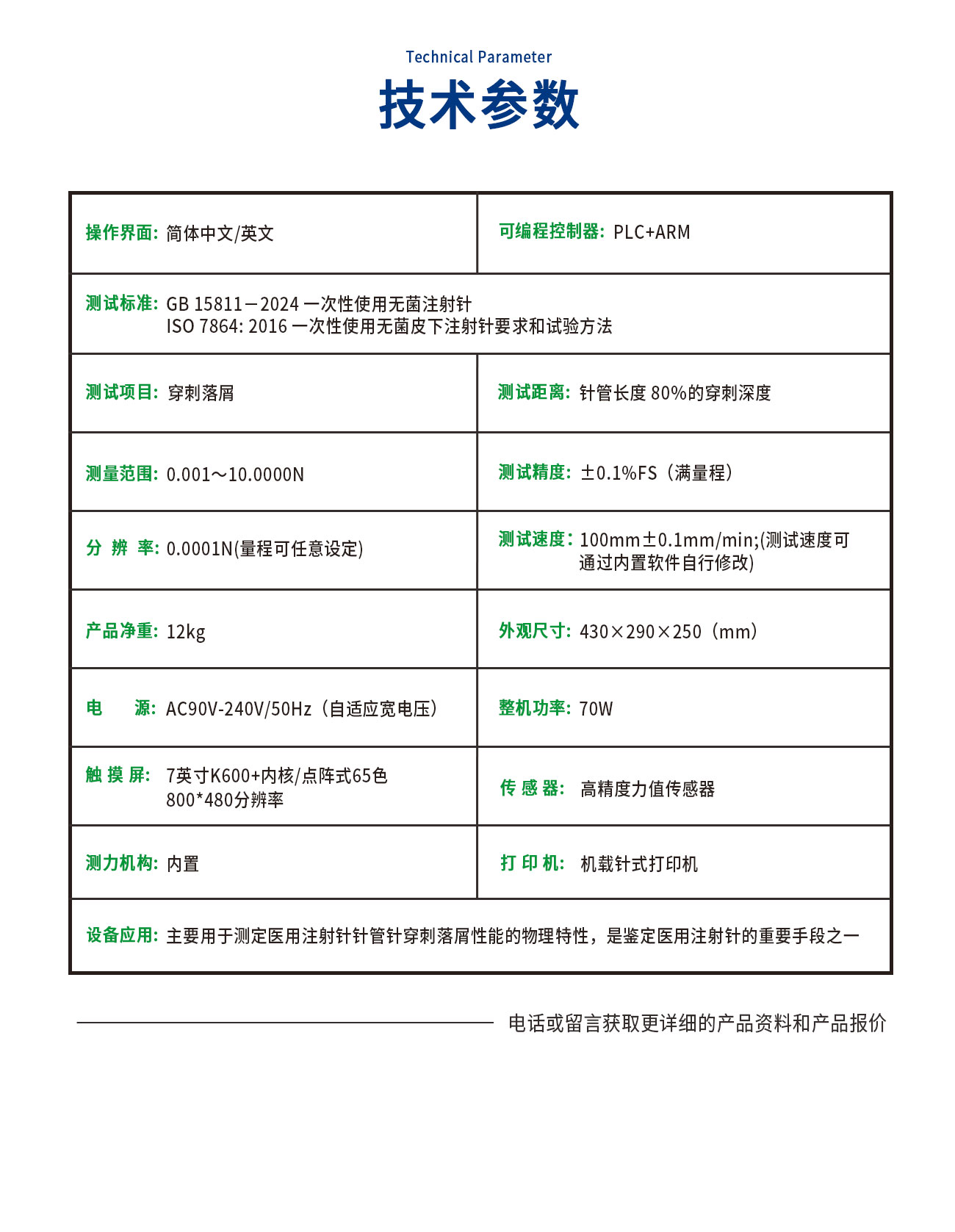 注射針穿刺落屑自動(dòng)測(cè)試儀