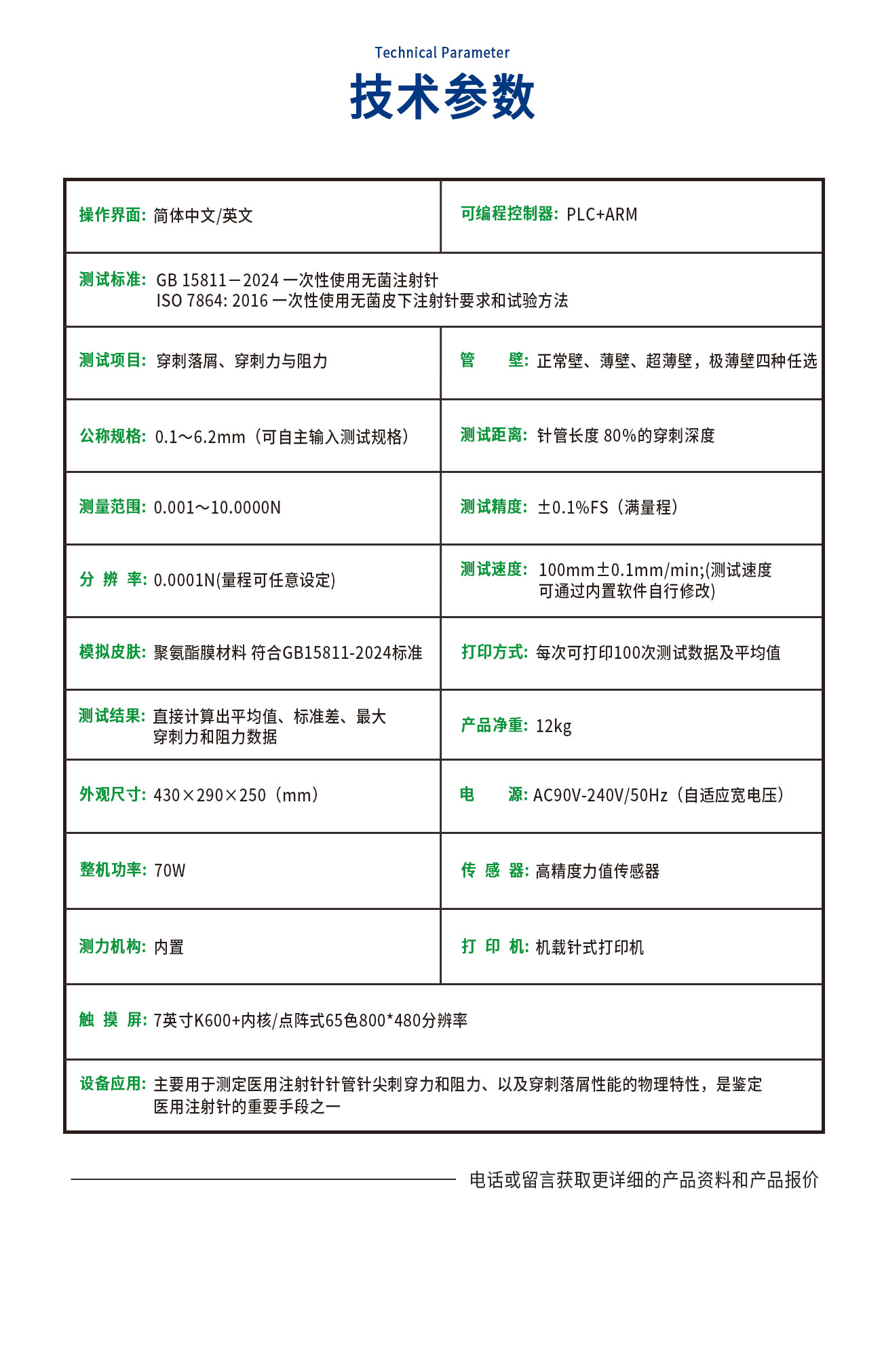 注射針穿刺落屑和穿刺力阻力自動(dòng)測(cè)試儀