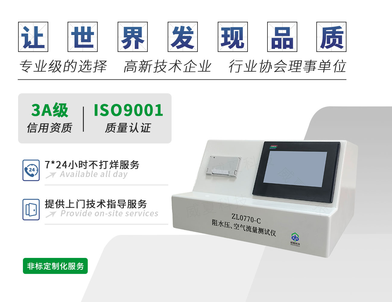 ZL0770-C阻水壓、空氣流量測試儀