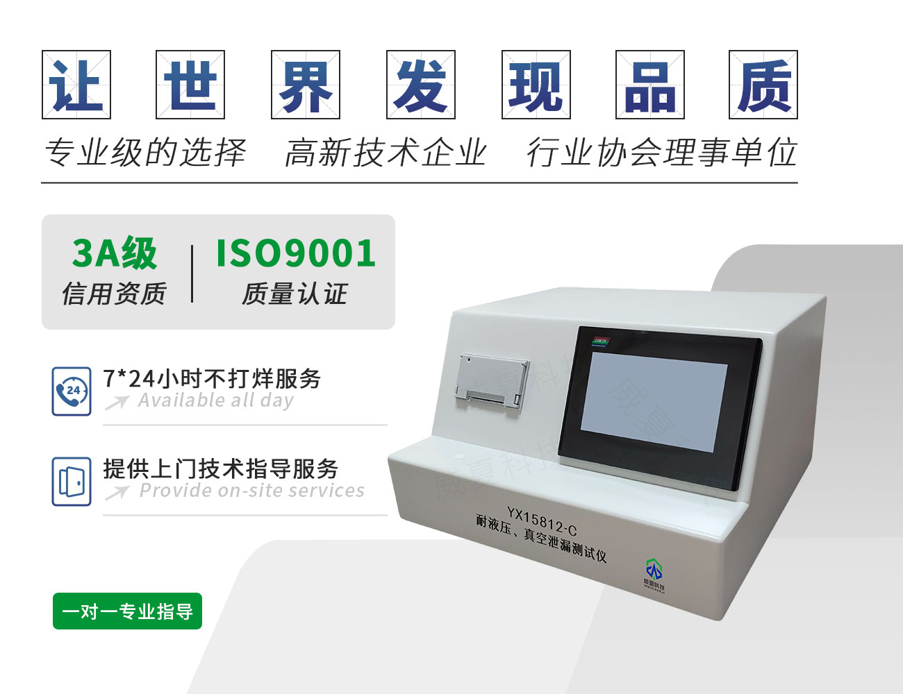 YX15812-C耐液壓、真空泄漏測試儀