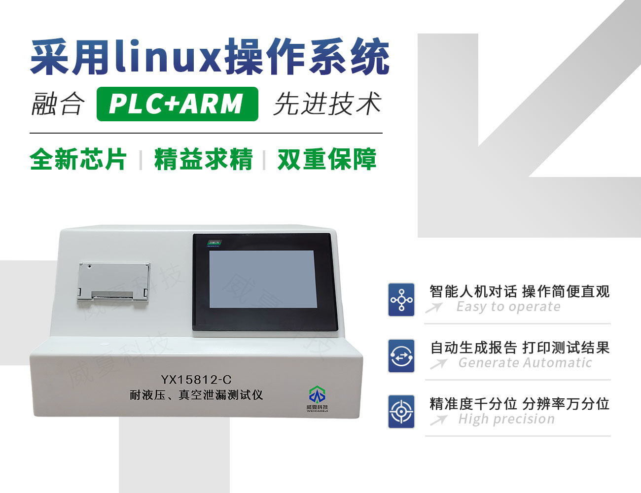 YX15812-C耐液壓、真空泄漏測試儀