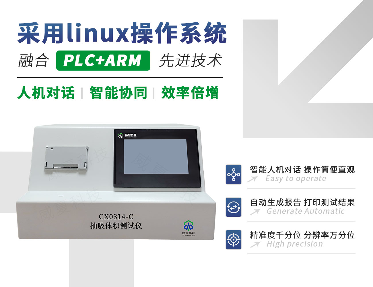 CX0314-C抽吸體積測(cè)試儀