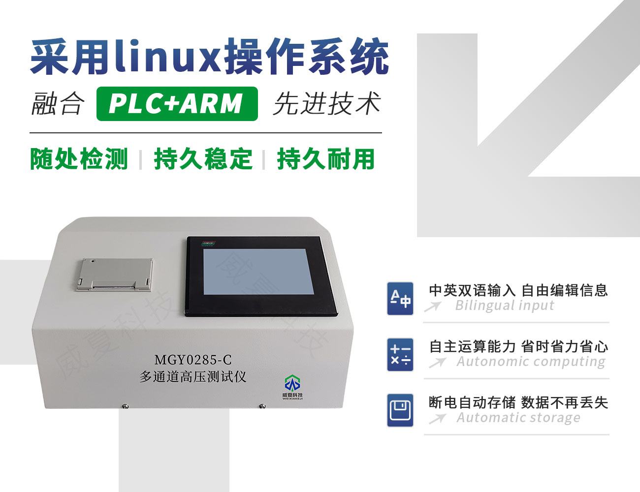 MGY0285-C多通道高壓測試儀