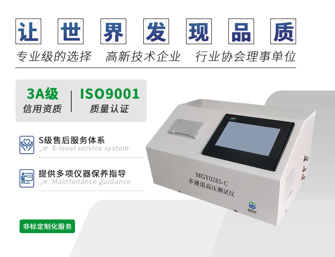 MGY0285-C多通道高壓測試儀